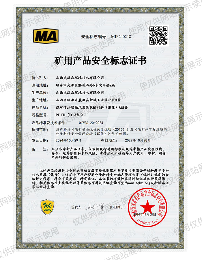 煤矿喷涂堵漏风用聚氨酯材料(泡沫)A组分