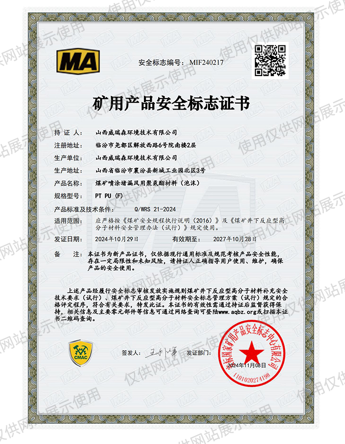 煤矿喷涂堵漏风用聚氨酯材料(泡沫)