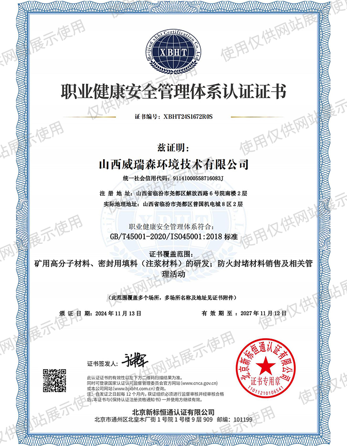 职业健康安 全管理体系认证证书
