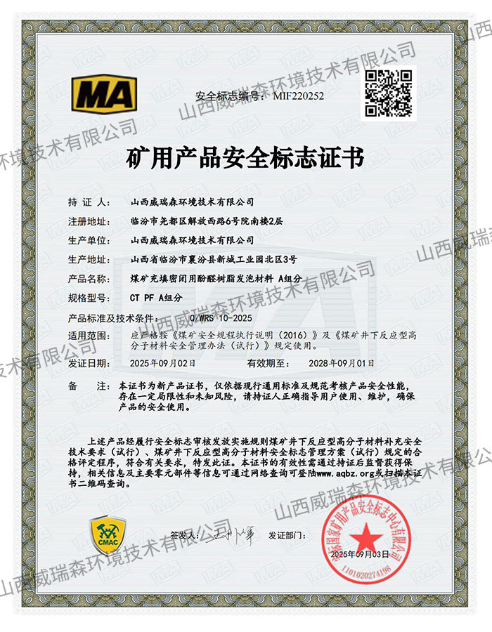 煤矿充填密闭用酚醛树脂发泡材料 A组分